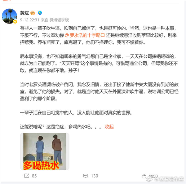 【前合伙人黄斌发文炮轰罗永浩】黄斌怒喷罗永浩一辈子都在吹牛9月14日消息，近日，