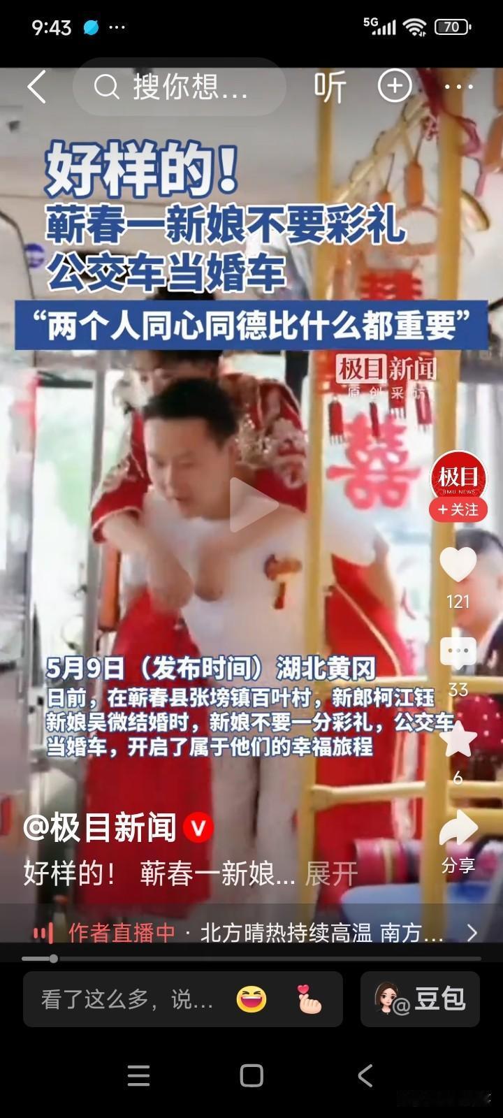 湖北黄冈，一名男子与一女子相恋，打算步入婚姻殿堂。
女子表示，只要两人心意相通、