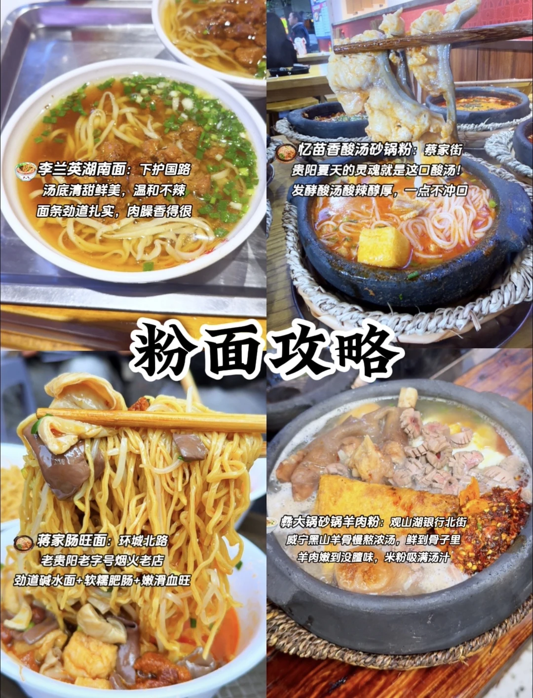 五一来贵阳｜本地人私藏6碗粉面🍜