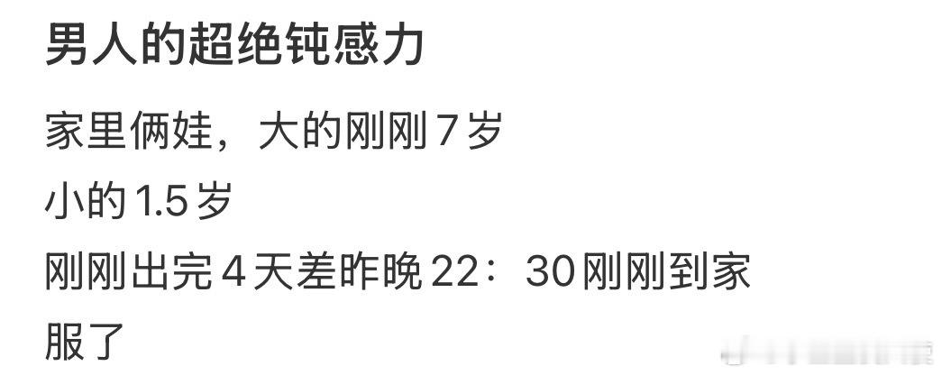 钝感力含金量还在上升 