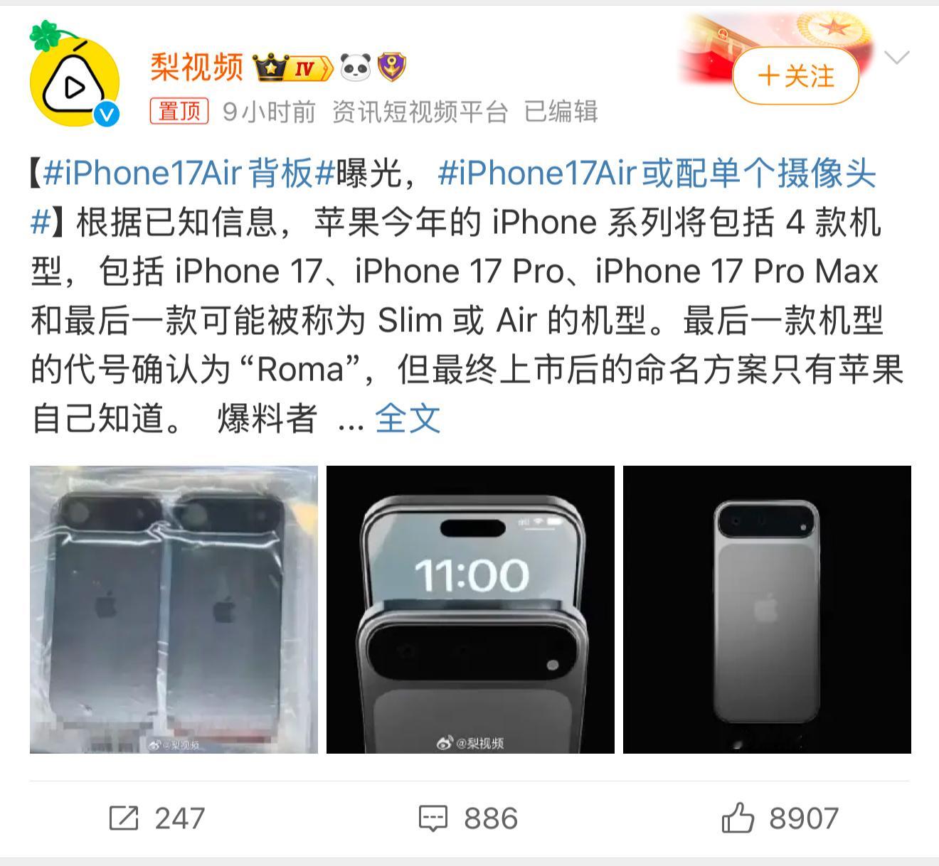 iPhone17Air背板 感觉iPhone 17系列的背部是真有改动了，从目前