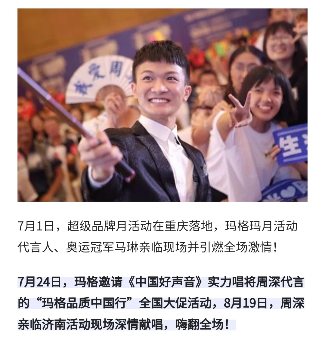 九年前，济南，20170819的玛格品质中国行🥲好快呀周深2026深深的巡回演