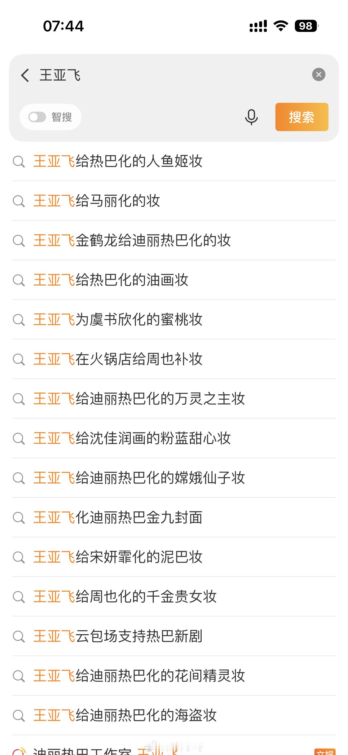 王亚飞：每次都抵制我，每次都找我化到底是艺人状态不好，还是我技术不好你们自己心里