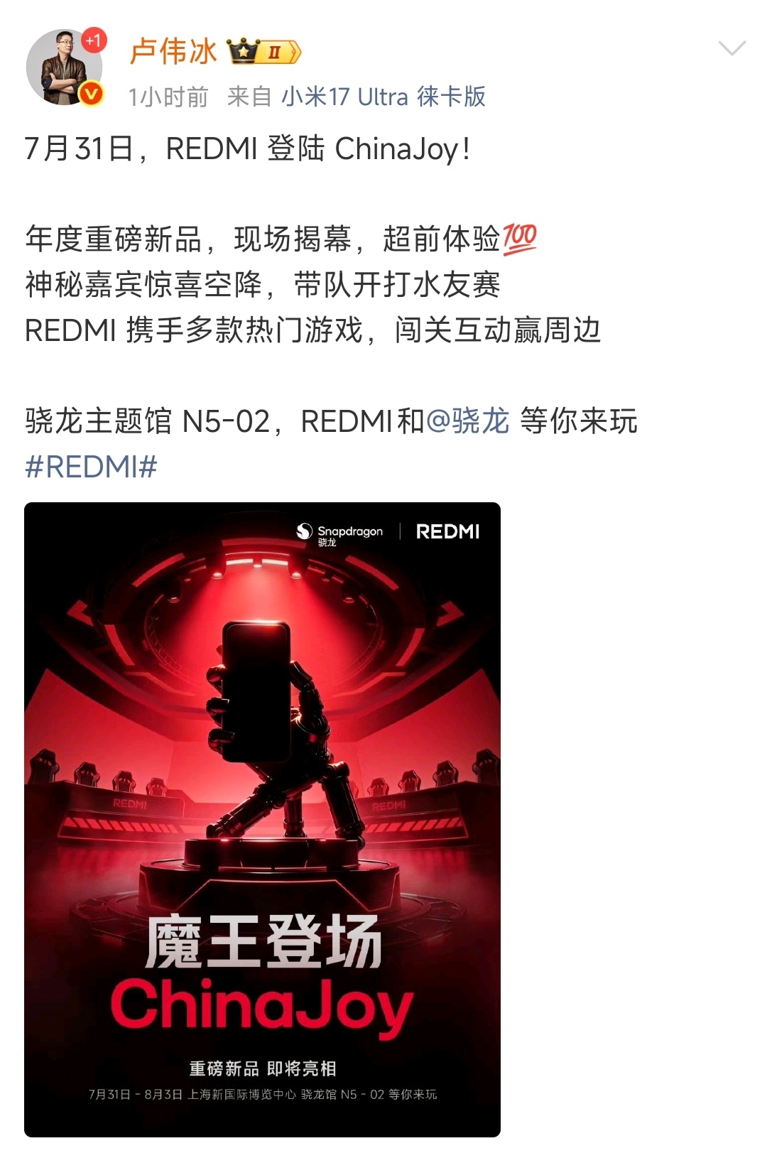 数码闲聊站 魔王登场! 红米重磅新品亮相ChinaJoy，大概率是红米K100系