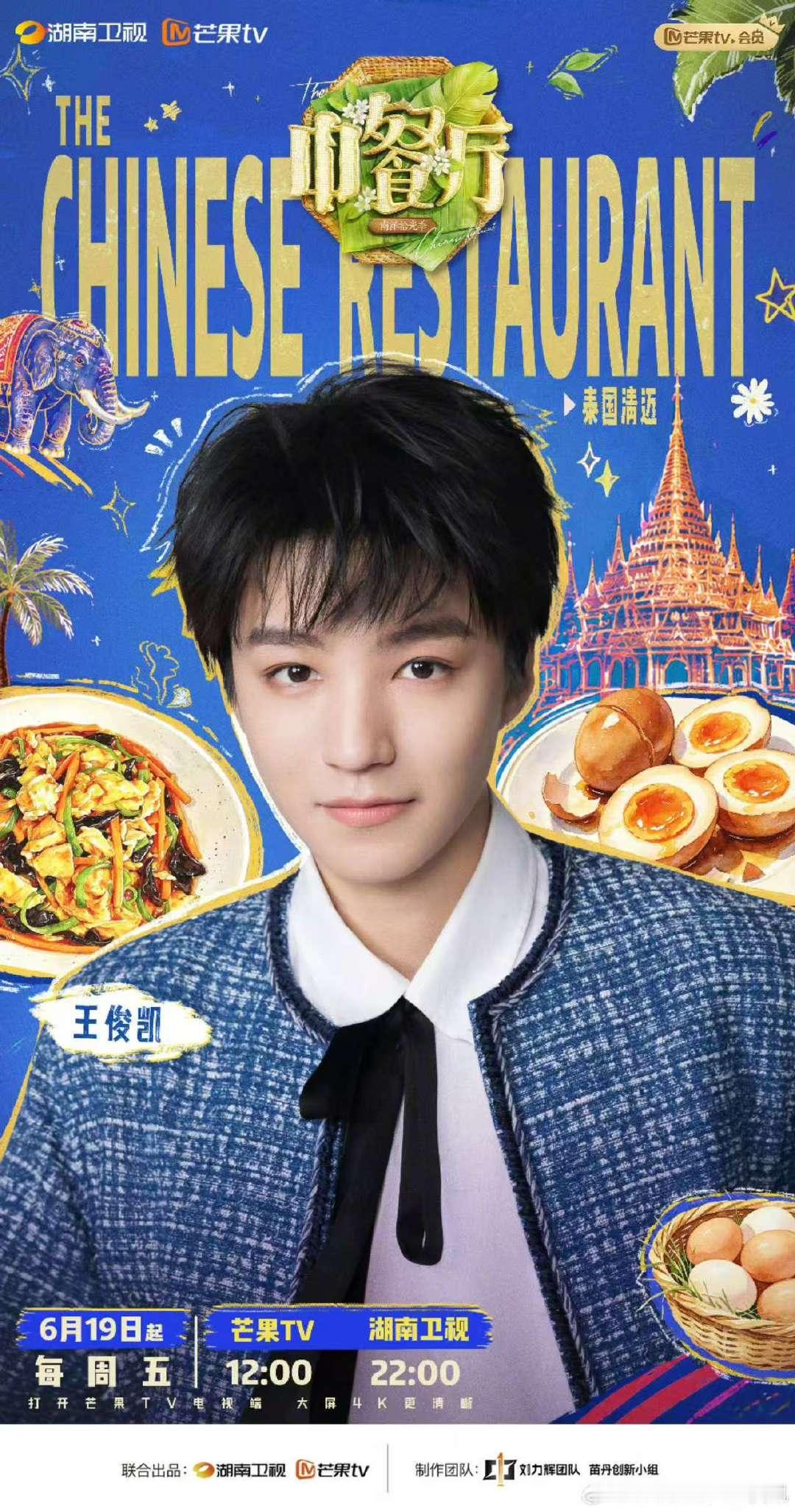 王俊凯是KPI制定人兼小鸡主理人王俊凯aka清迈上班路最帅风景线 王俊凯是KPI