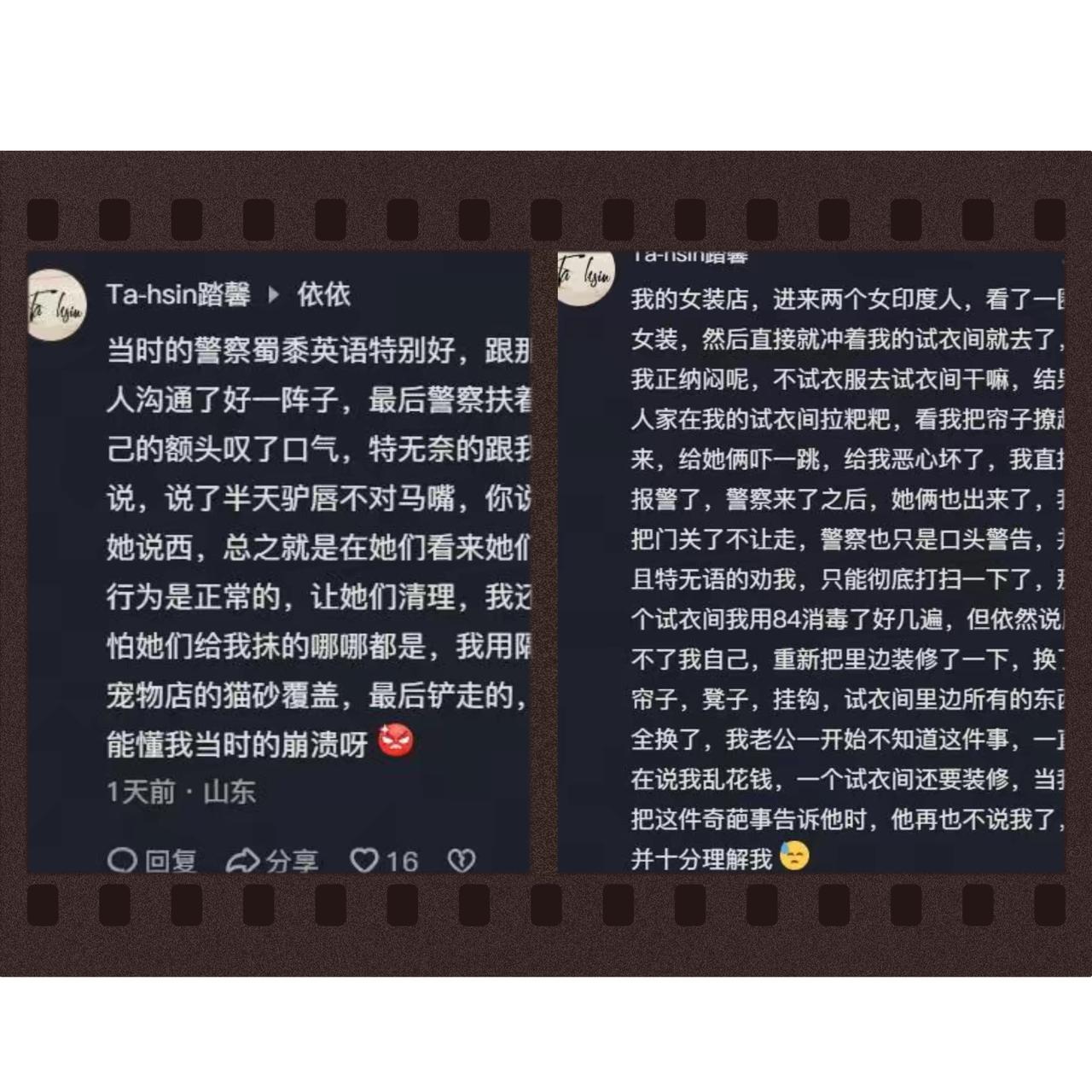 一个视频下面有人吐槽，自己的服装店，来了两个印度女性，假装买衣服，实际跑到试衣间
