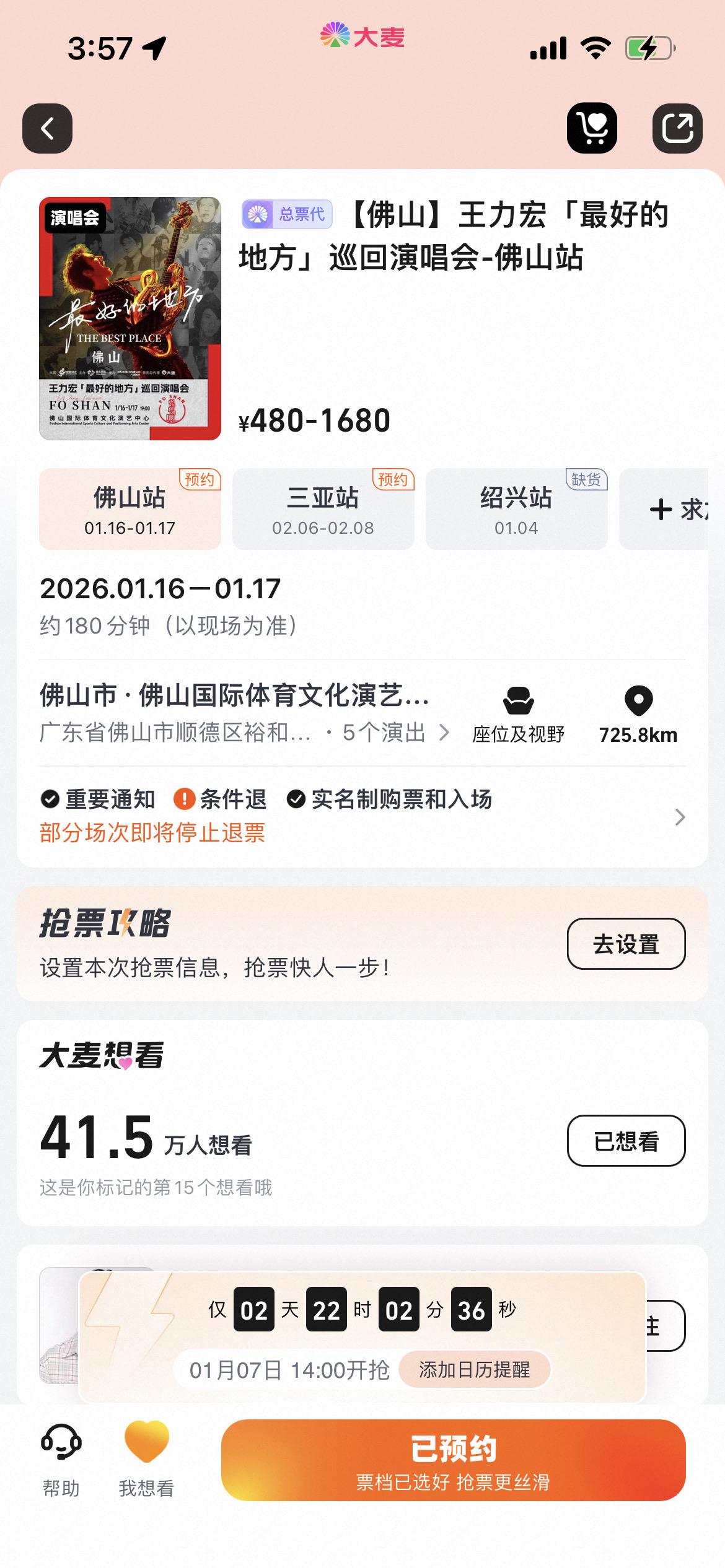 佛山二开来了。