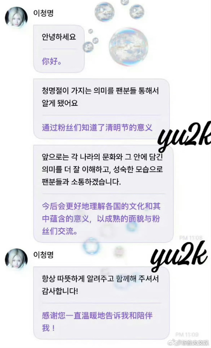 李清明回应清明节myday言论  韩国男团idntt成员李清明泡泡称清明节是“m