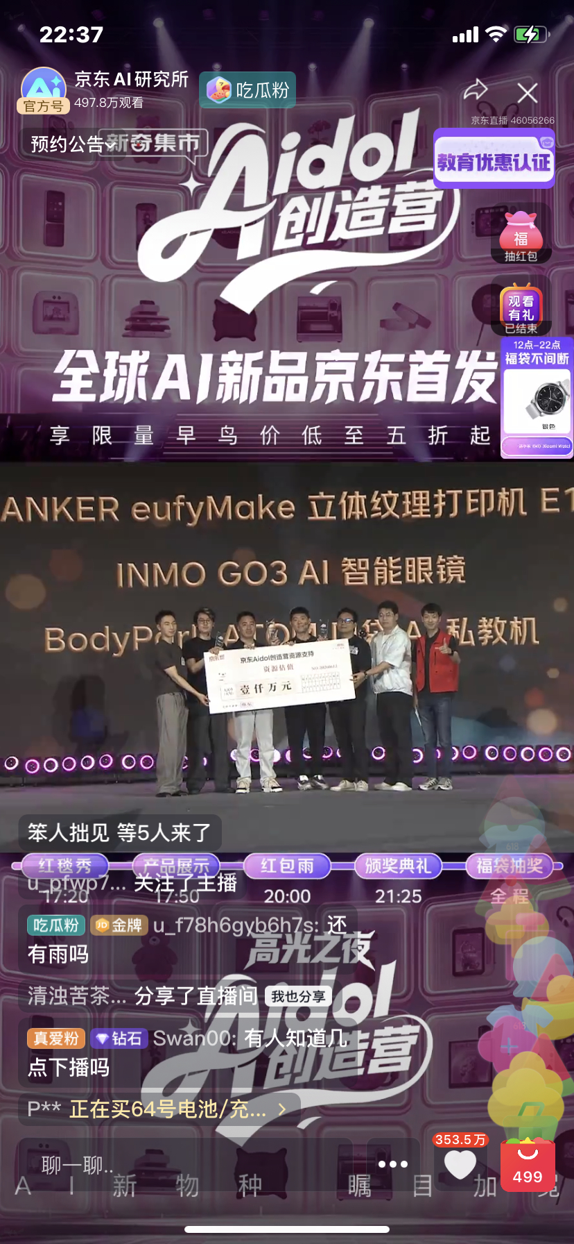 Aidol创造营迎来高光之夜今晚京东Aidol创造营的直播最后来了个重磅彩蛋——