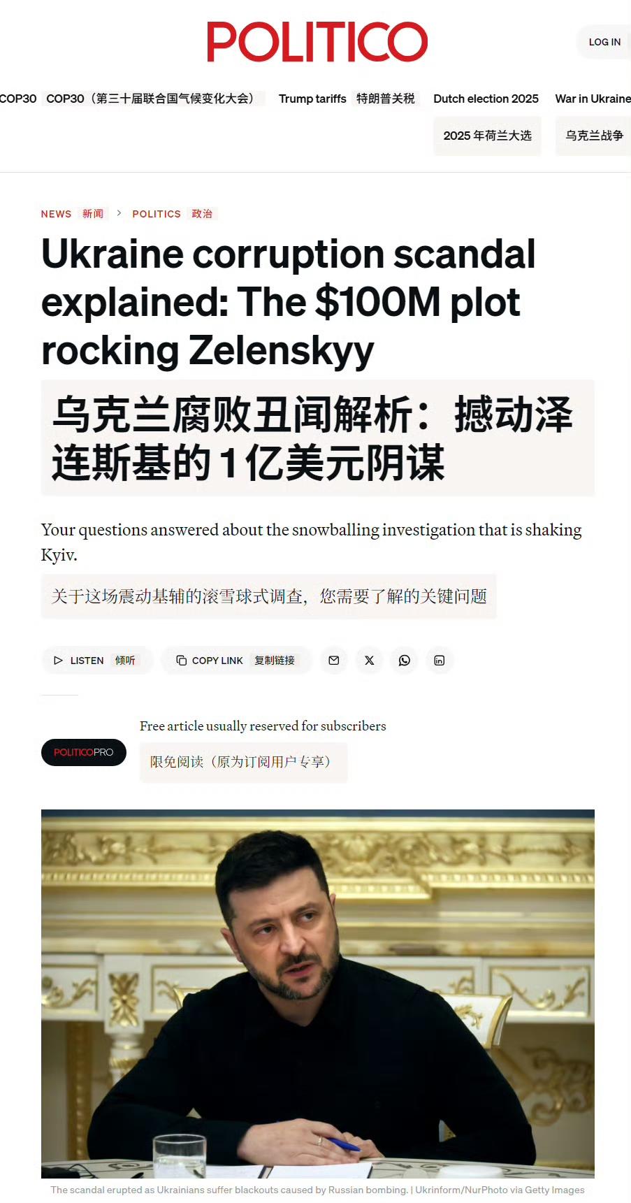 泽连斯基要被清算了？乌克兰反腐机构指控泽连斯基的亲信侵吞一亿美元公款，有可能牵连