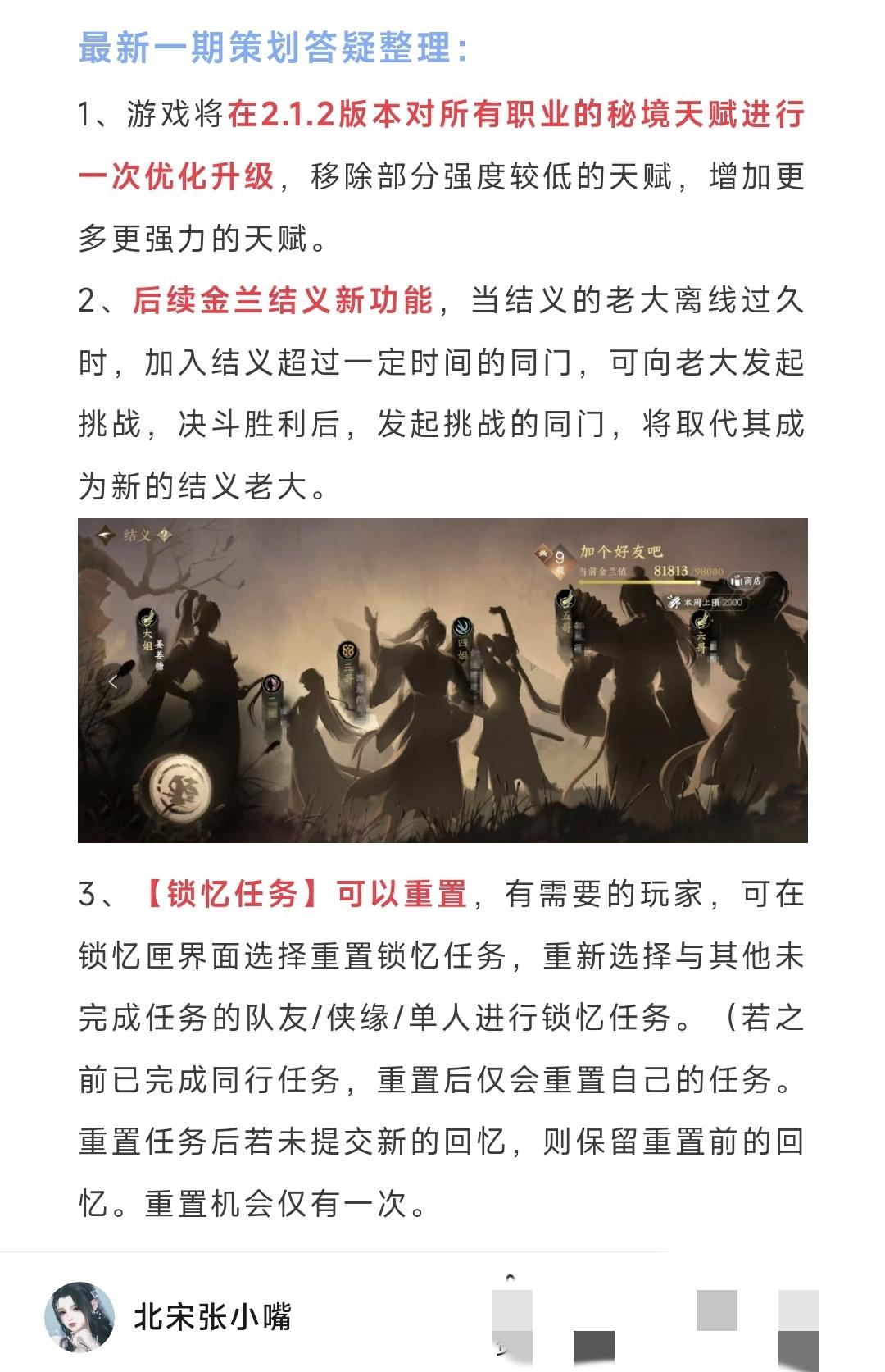 白帝城隐藏成就合集，秘境天赋升级，白帝城隐藏成就合集，秘境天赋升级，护花值获取调