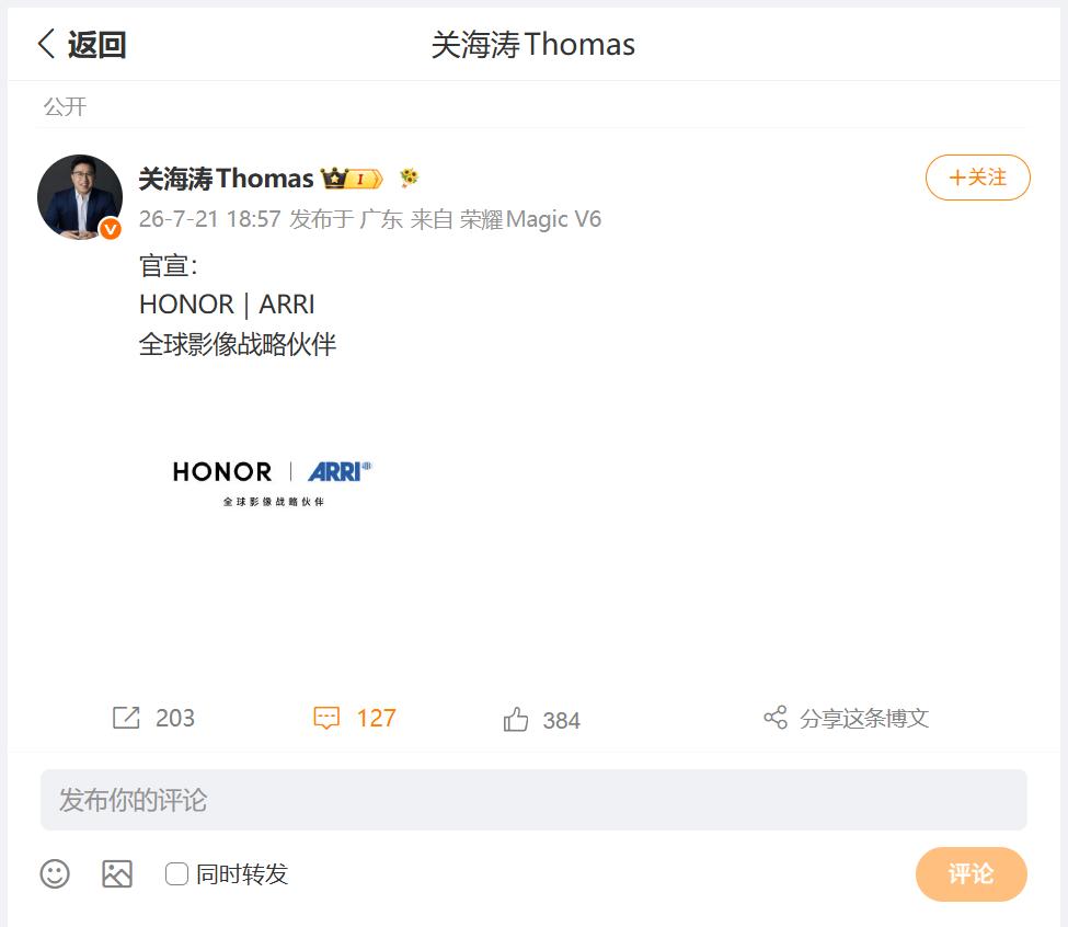 刚刚看到荣耀关海涛，为小伙伴们带来蛮有趣的消息，就是荣耀和ARRI阿莱合作升级了