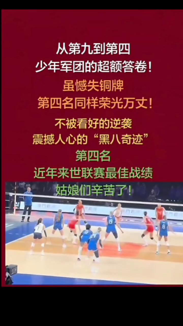 从第九到第四，少年军团的超额答卷！虽憾失铜牌，第四名同样荣光万丈！不被看好的逆袭