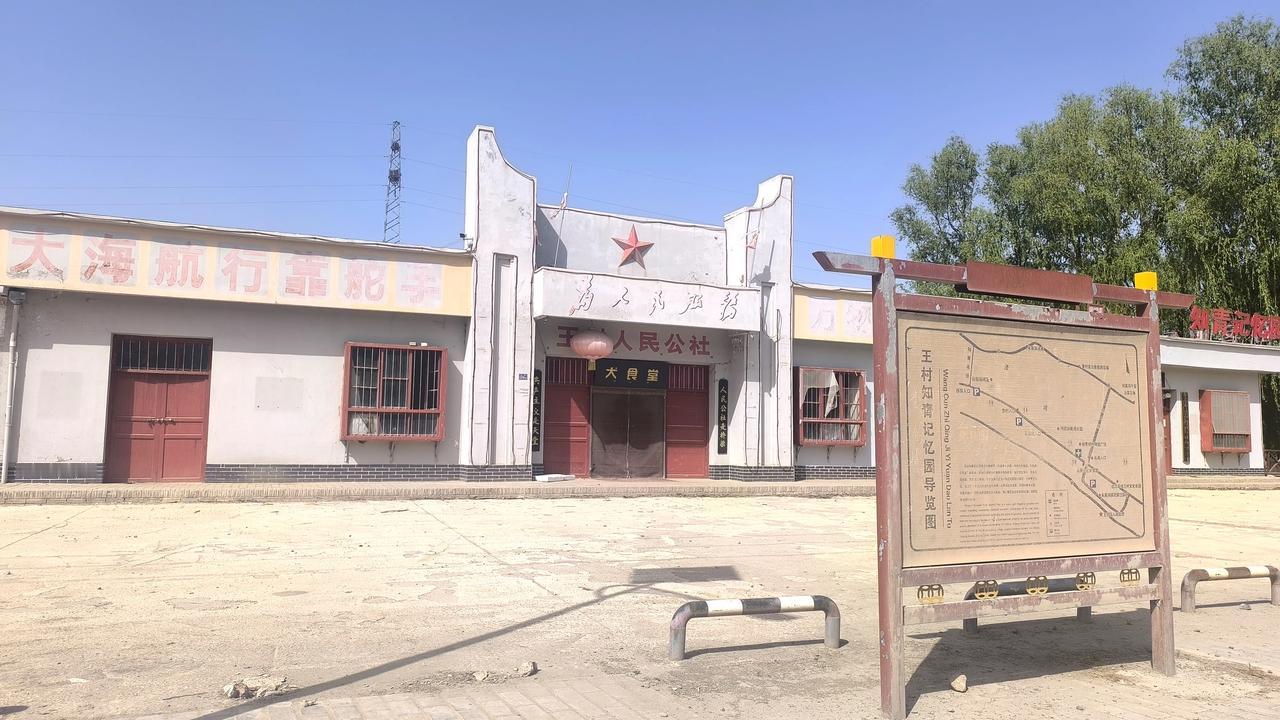 这是在王村镇，这里曾经描绘了知青生活，
知青陈列馆 回到老家，我记得这里很是热闹