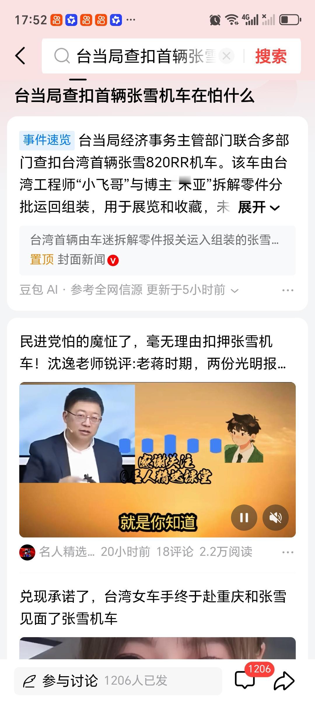 台当局查扣首辆张雪机车在怕什么 台当局查扣首辆张雪机车，真是司马昭之心路人皆知。