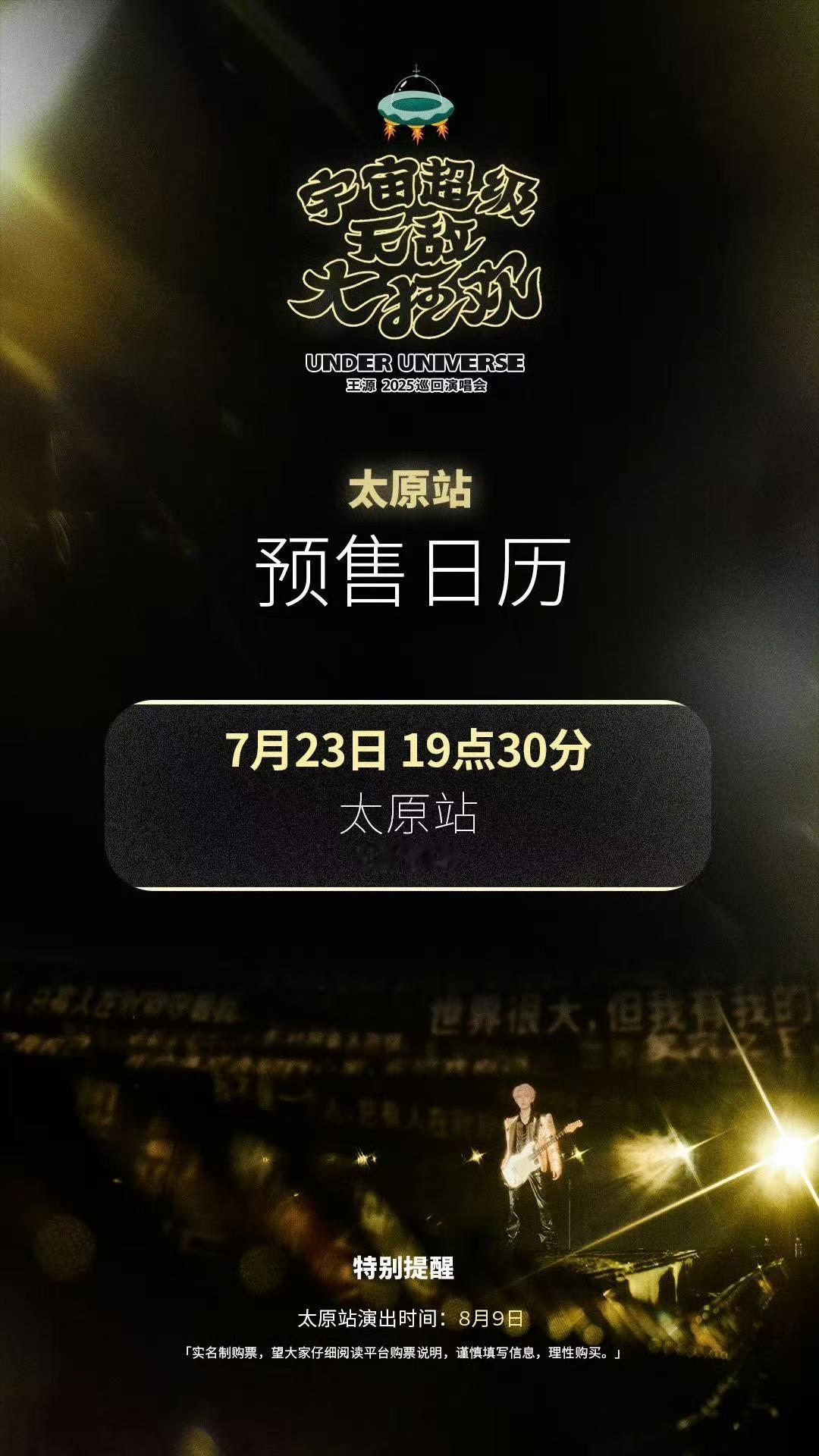 王源巡演太原站预售王源太原站预售日历王源太原站预售日历，好好，[送花花][送花花