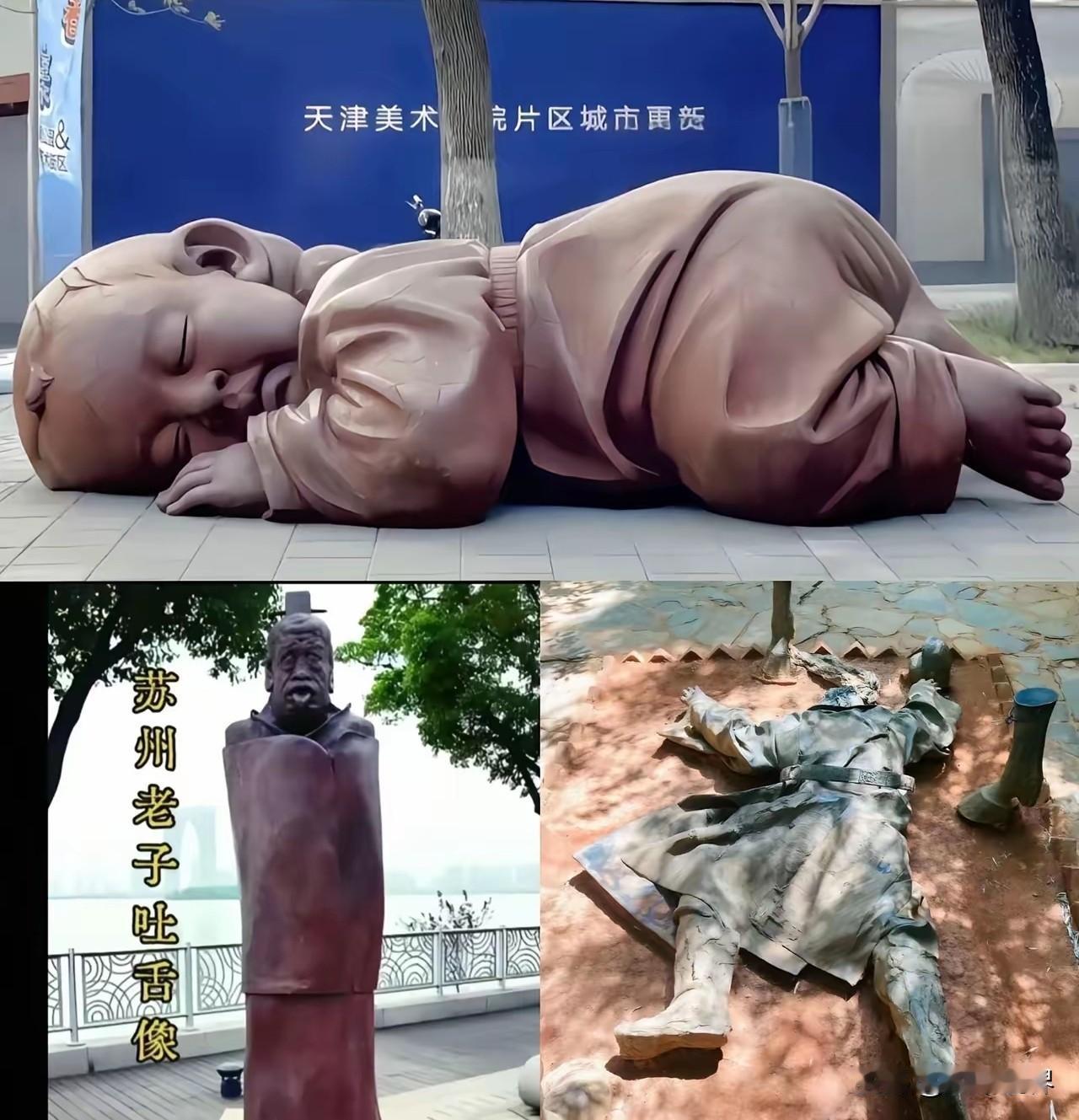 已拆！
好消息，天津美院旁“大地之子”、苏州金鸡湖边老子雕像、昆明永历帝趴泥潭雕