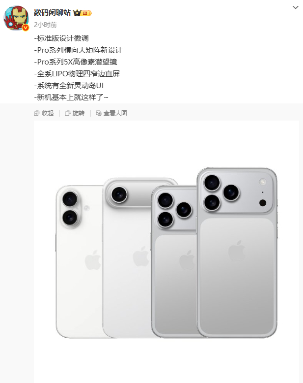 iPhone17系列有全新的灵动岛UI？有多新[吃瓜][doge] ​​​