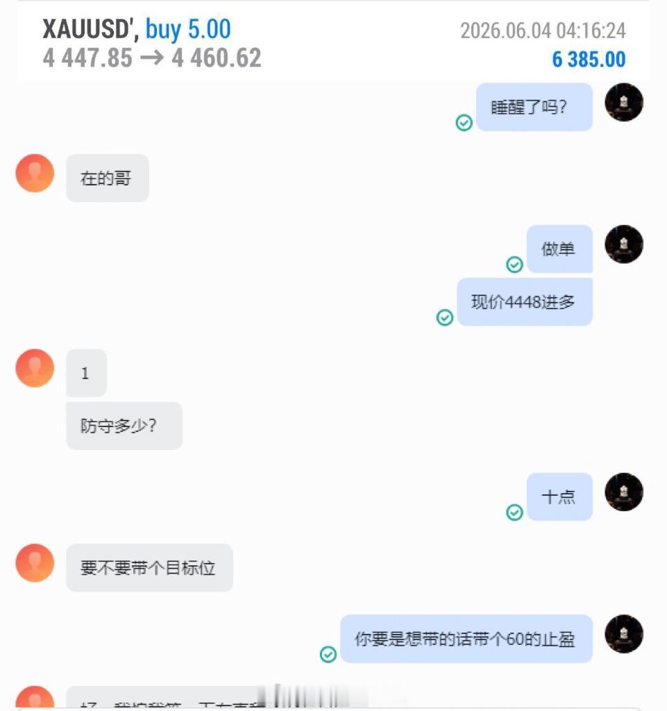 日内黄金第一单：黄金4448一线多，4460自动离场，拿下6400美。黄金现货黄