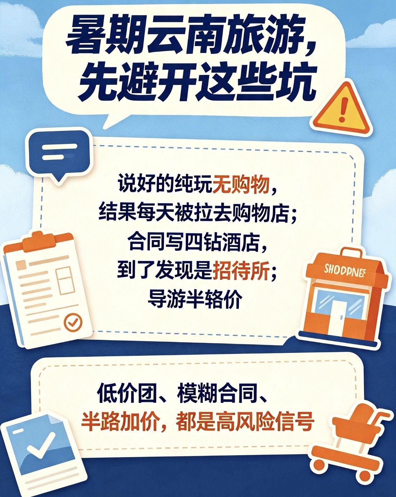 暑期云南旅游避坑指南。暑期来云南旅游，先避开这些坑：说好的纯玩无购物...