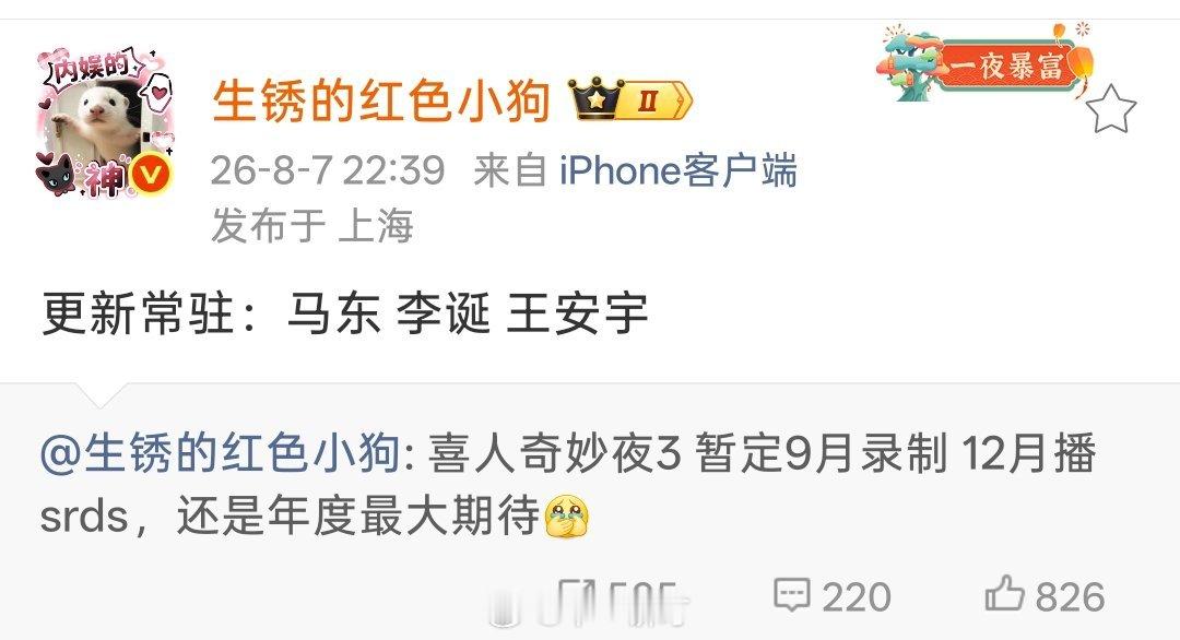 🐧综艺《喜人奇妙夜3》常驻：马东 李诞 王安宇 