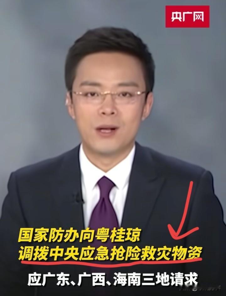 中央下场支援，
广西也有份了。感谢国家没有忘记广西啊。新闻上说应粤桂琼请求，要发