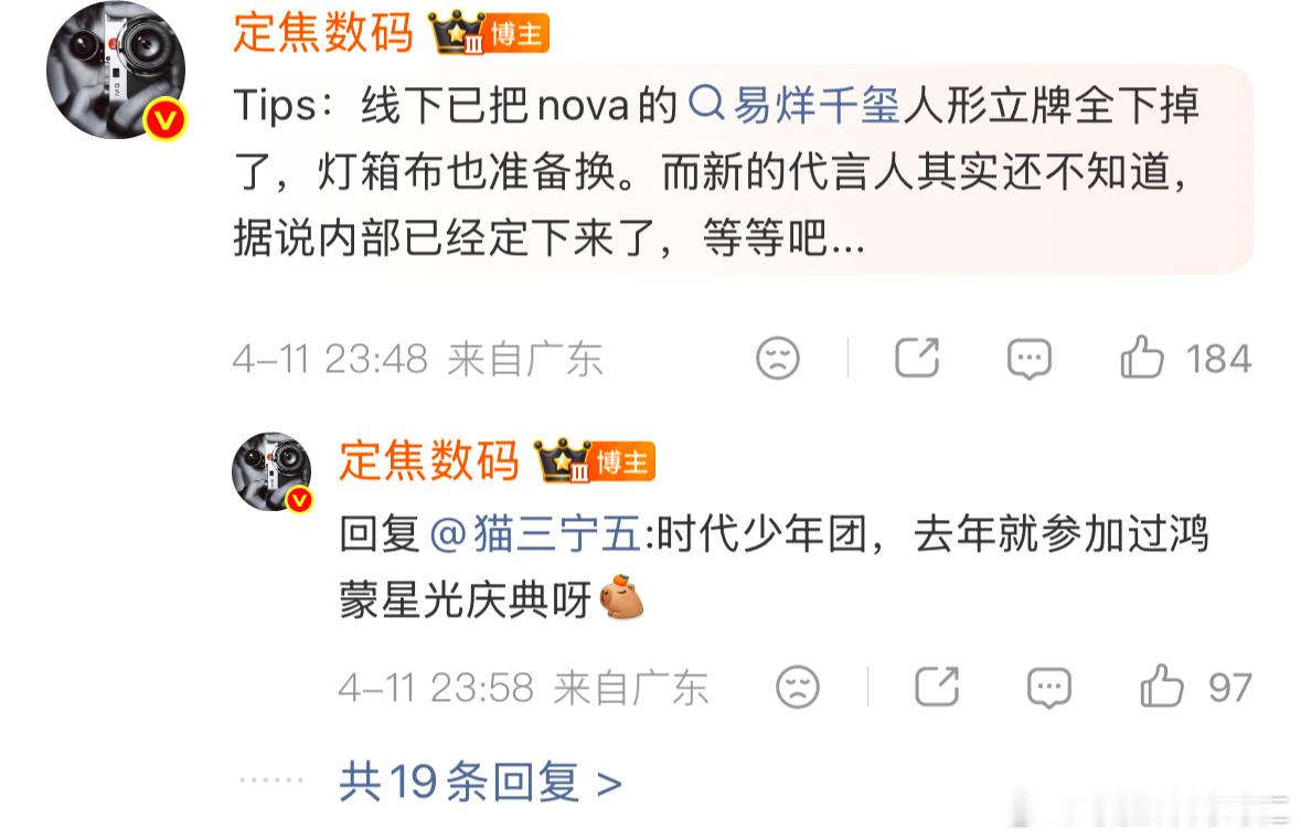 然后就是还有一个事.....怎么现在数码博主都在说时代少年团nova 