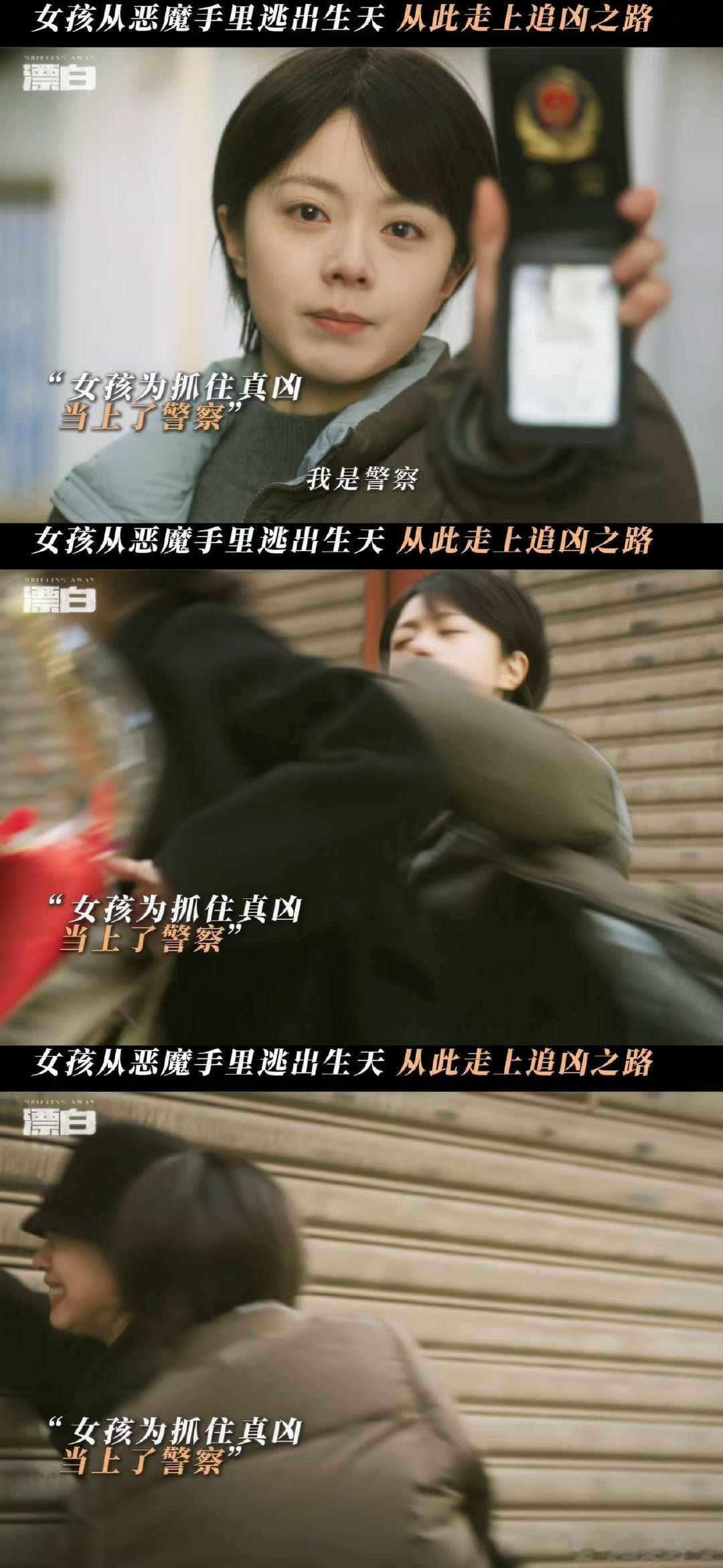 赵今麦新剧自己救自己  从恶人团队手中逃脱，甄珍展现了惊人的勇气和智慧。她不再是
