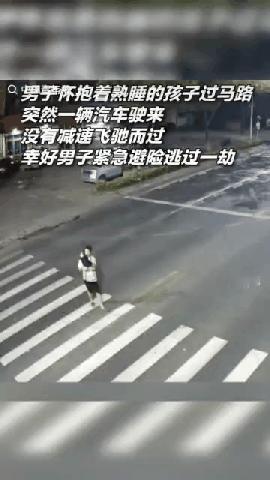 吓出一身冷汗！浙江湖州，男子抱着熟睡的孩子在斑马线过马路，一辆红色轿车打开远光灯
