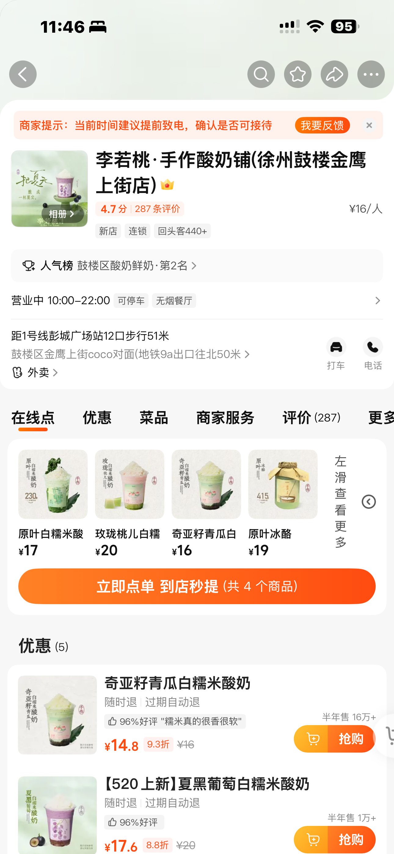 卧槽徐州也有李若桃 我特么今天要去怒买五杯玲珑桃儿