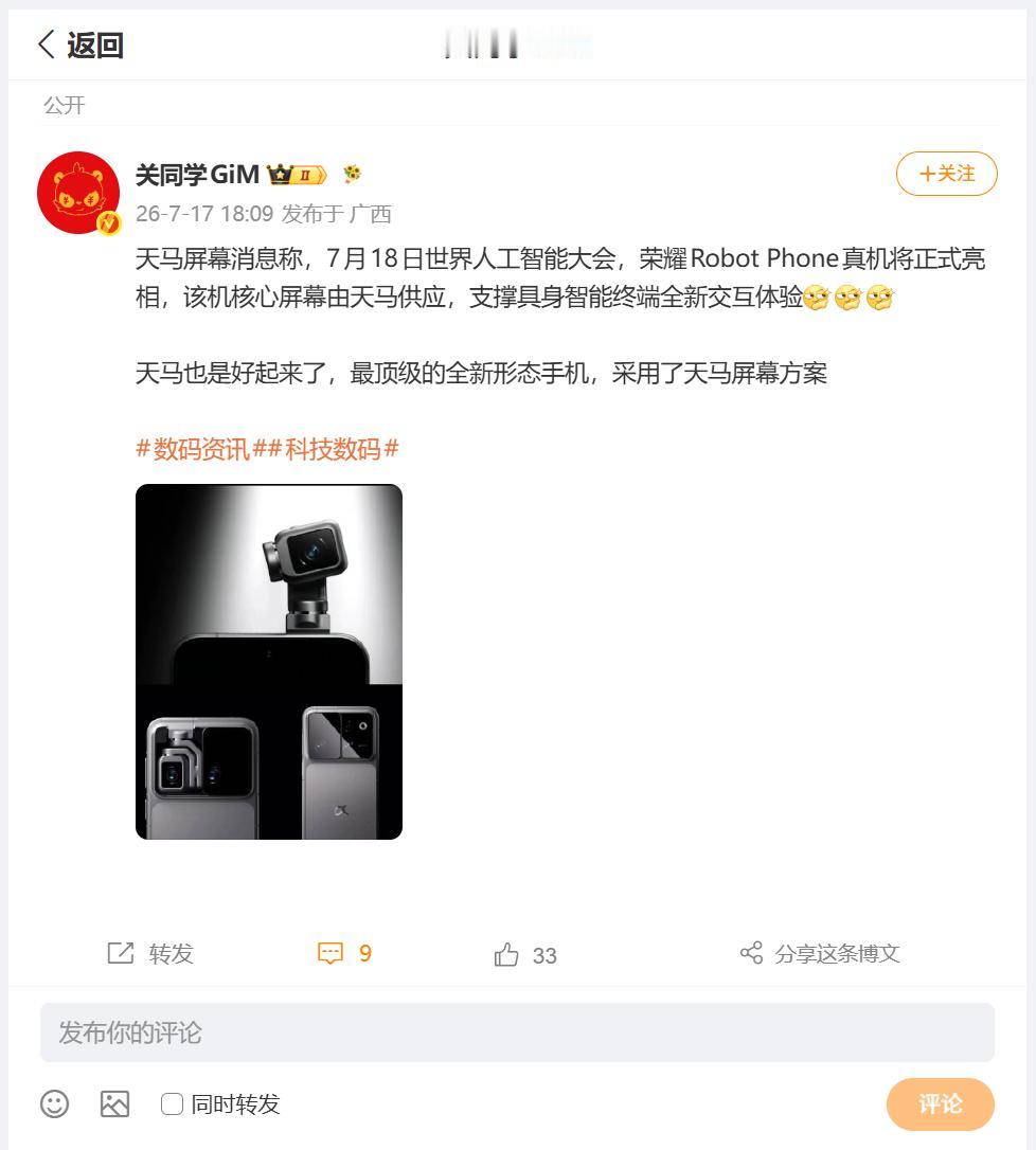 荣耀Robot Phone即将和小伙伴们见面了，刚刚看到数码圈内大佬透露，这款荣