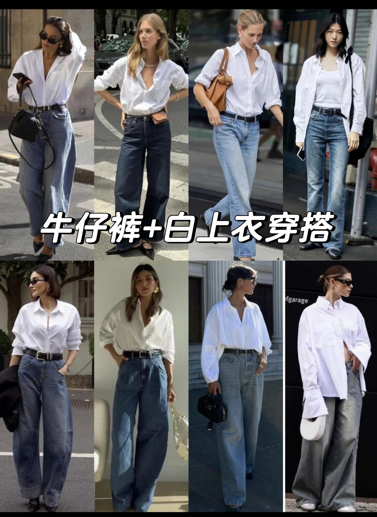 蓝白搭配经典不过时！
简约白衬衫、修身白背心、基础白T恤，随性松弛又干净大方，搭