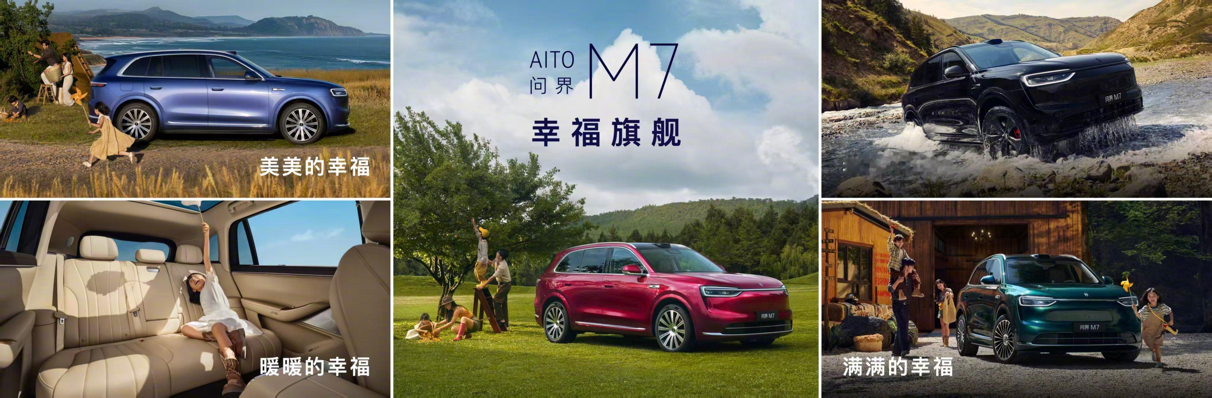 全新问界M7全都是新的 朋友们，真心建议你们去试试这台全新问界M7，人家说“三年