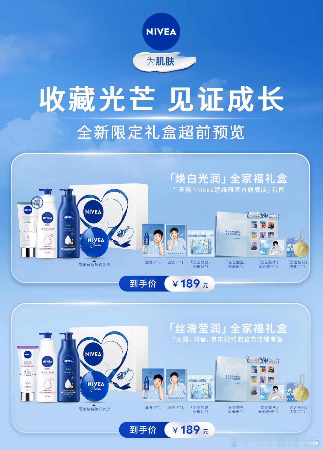 孙颖莎妮维雅品牌代言人今晚8点～妮维雅～大家别忘记啦～[奶牛猫][奶牛猫][奶牛