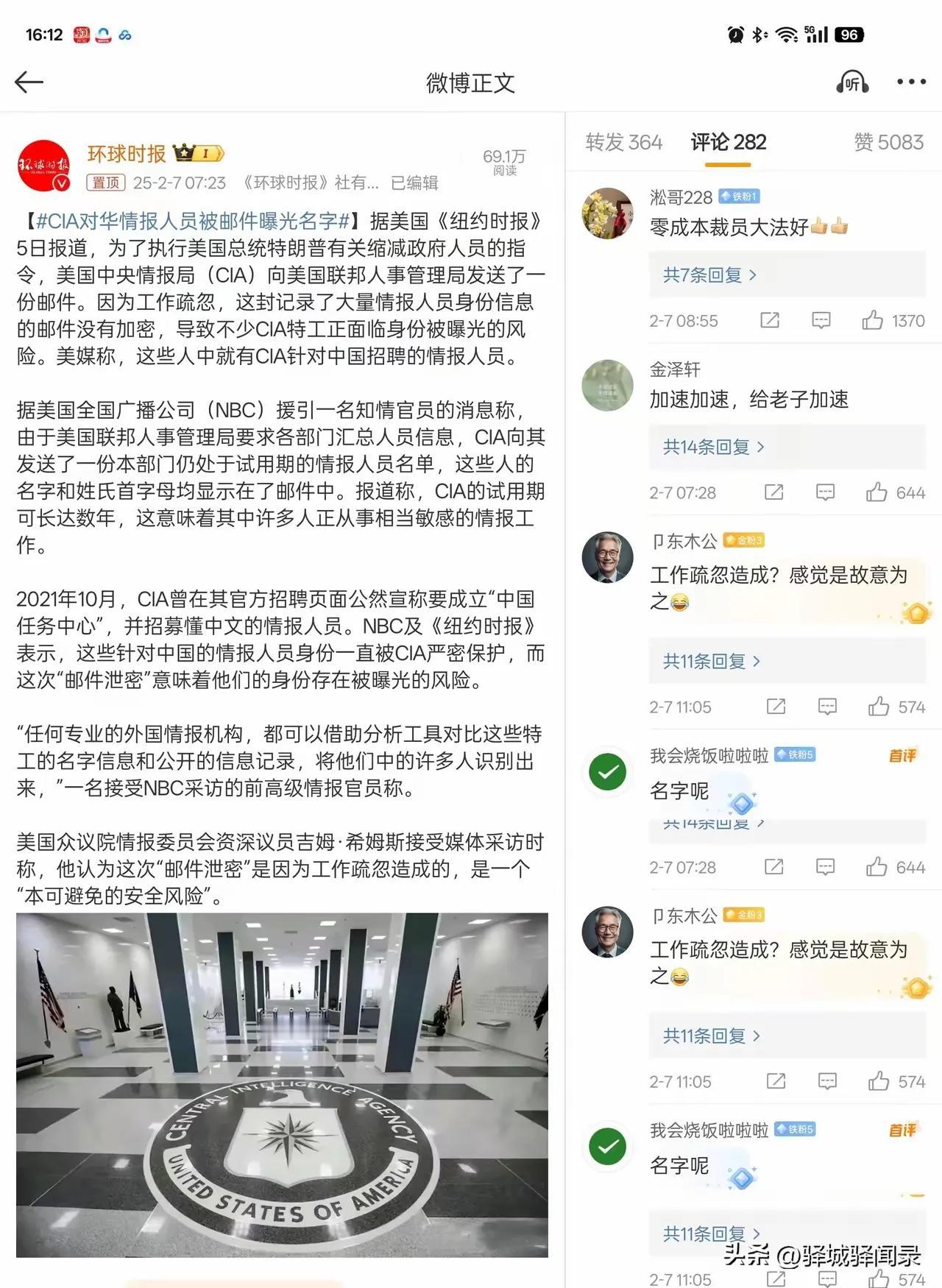 这下子可以一网打尽了！美国CIA在华情报人员的名单给泄露出来了。看看有没有你说的