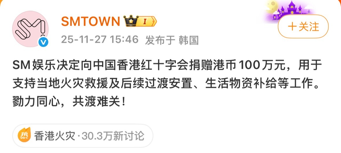 SM娱乐向中国香港红十字会捐赠港币100万元SM向香港红十字会捐款100万