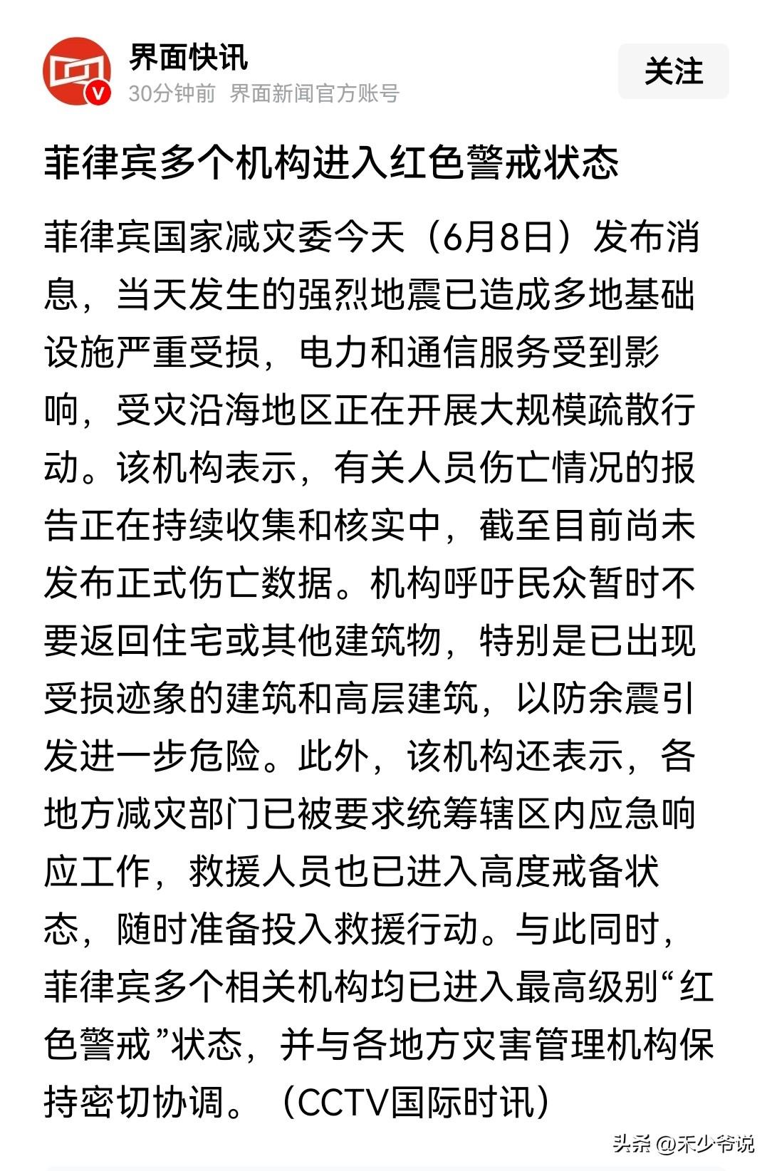 菲律宾现在最后悔的应该就是其防长的“白眼狼”言论了
此次菲律宾的8.2级地震，让