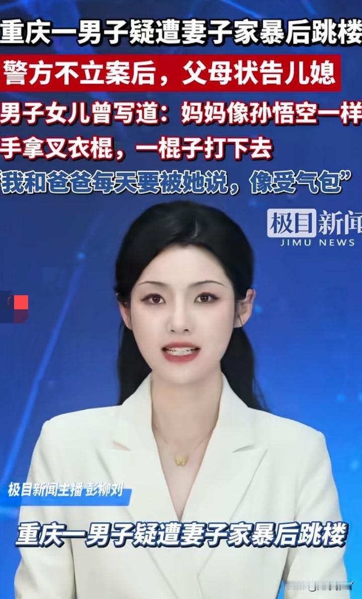 我有点想不明白
川渝的男人，真有那么怕老婆吗？被打后都已经有勇气跳了，也不敢反抗