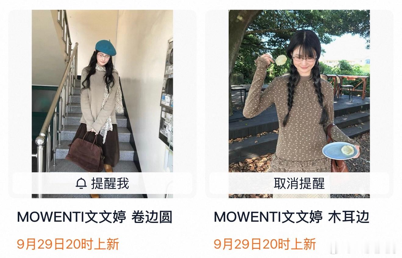 姐妹们  搞好了  可以➕🛒咯9.29号哦 虽然这次剧透比较晚 但是很多衣服都