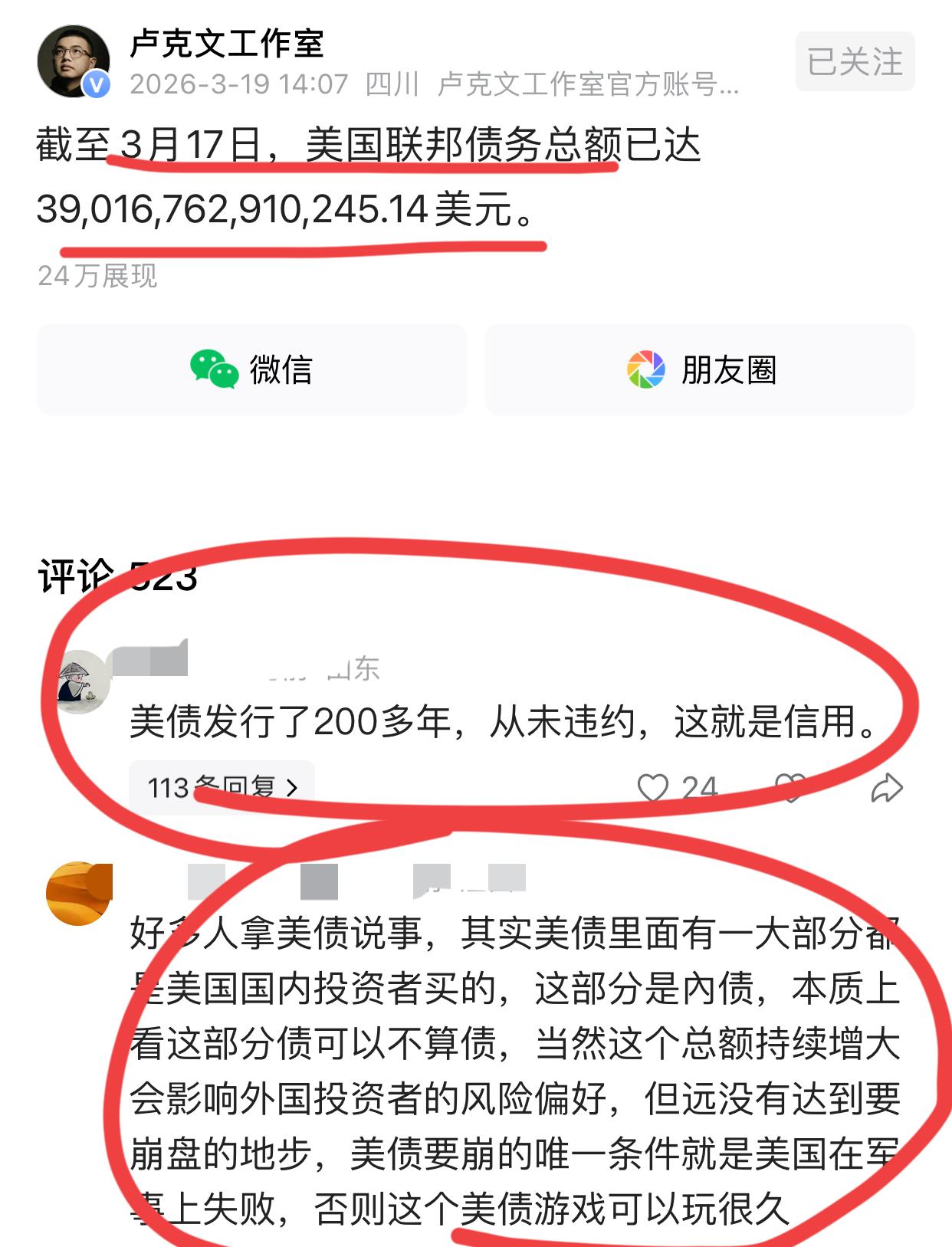 据著名国际问题专家卢克文的爆料，美帝的总负债，已经39万亿美元了！！
太猛了，美