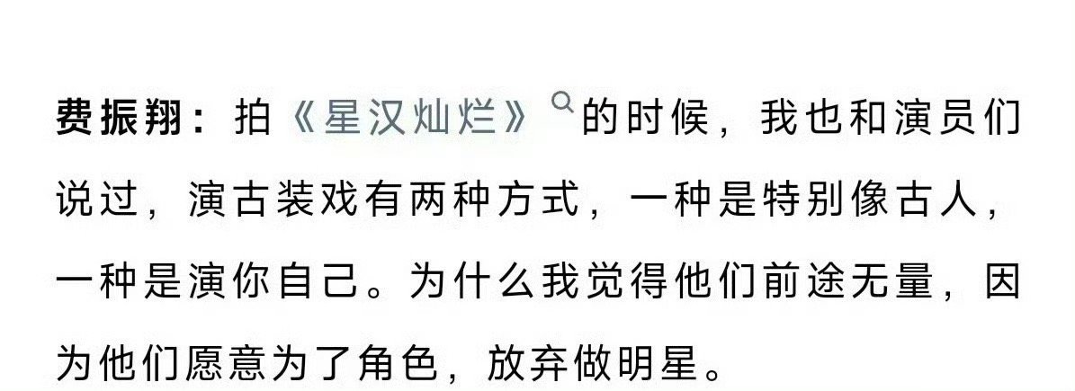 费振翔曾夸过赵露思老天爷赏饭吃的演员费振翔曾夸过赵露思老天爷赏饭吃的演员！费振翔