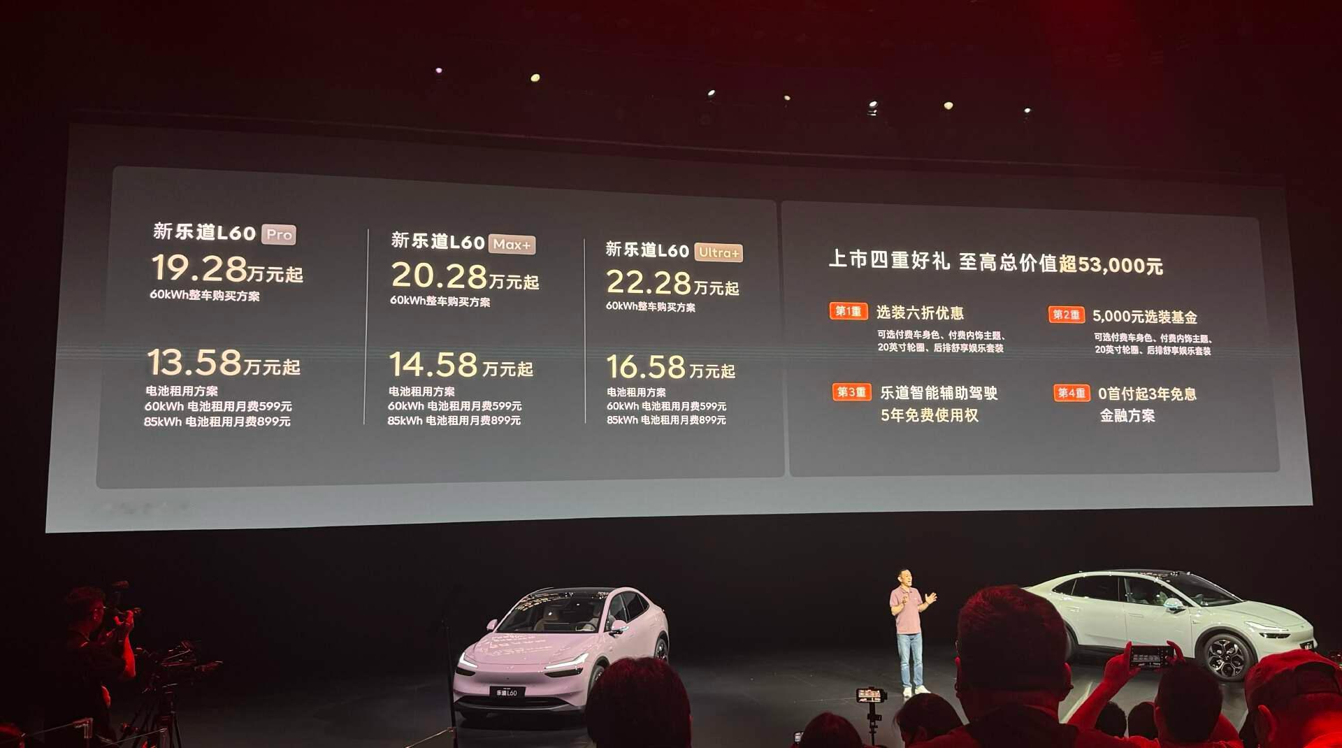 6月11日，新乐道L60正式上市，整车19.28万元起，BaaS方案13.58万