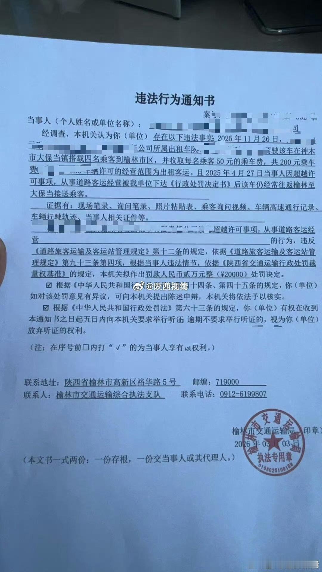 榆林出租车驾驶员实名举报市交通综合执法支队同案不同罚，交通执法尺度引争议近日，榆