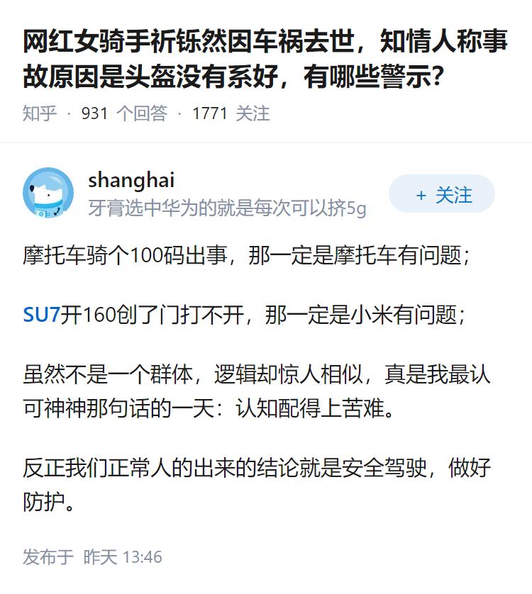 网红女骑手祈铄然因车祸去世，知情人称事故原因是头盔没有系好，有哪些警示？