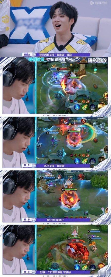 刘耀文在线求花海教练直拍 战至巅峰 花海操作像“纯表演秀”，刘耀文看得超入迷，忍