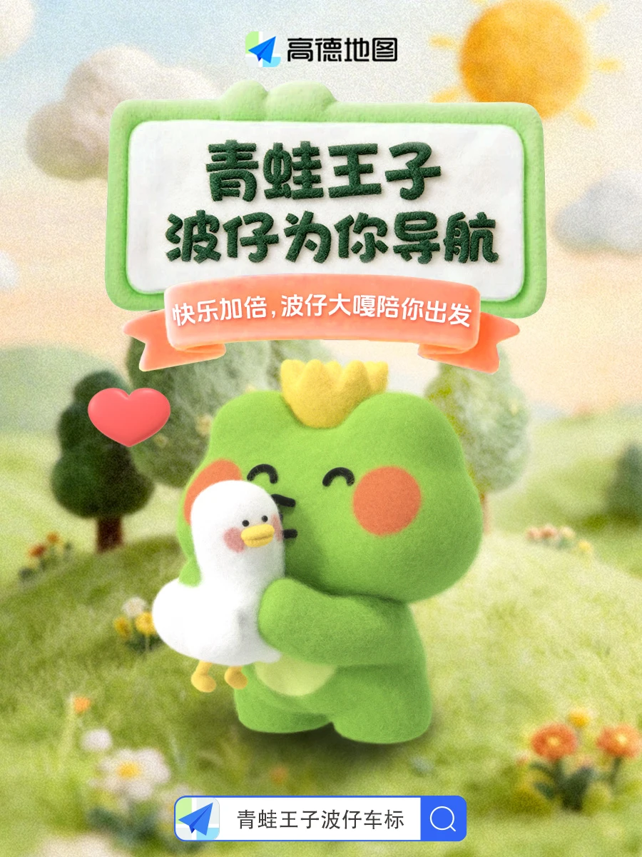 青蛙王子波仔为你导航！