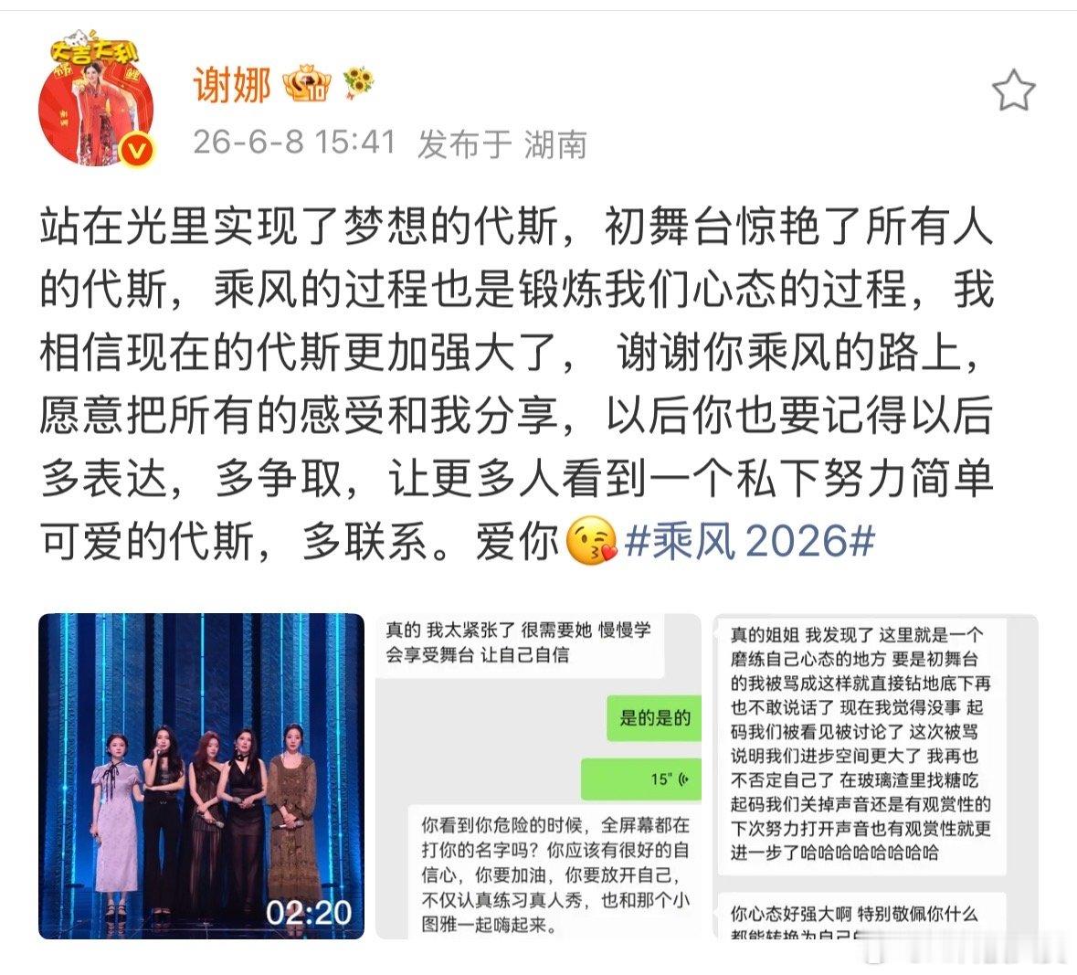 谢娜力挺张慧雯代斯谢娜安慰张慧雯代斯 谢娜安慰张慧雯代斯， 太喜欢谢娜待人的方式