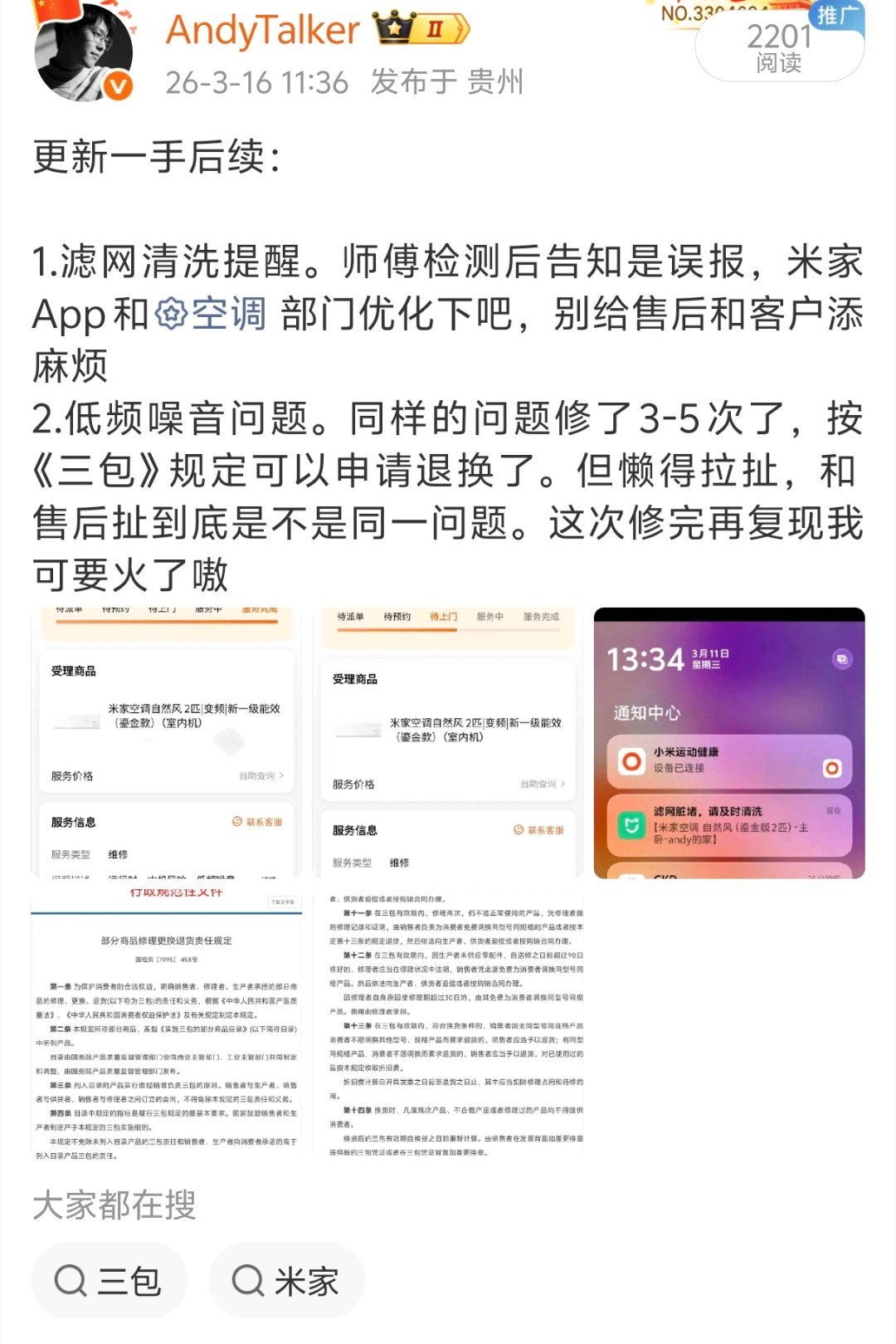 大家电负责质量的同学很重视，昨天收到线上跟进，刚才又收到来电回访了1.对于问题一