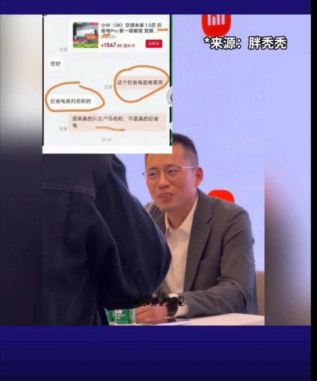 小米高管回应巨省电是空调名我也是今天才知道空调会取这样子的名字，不过也不是小米这