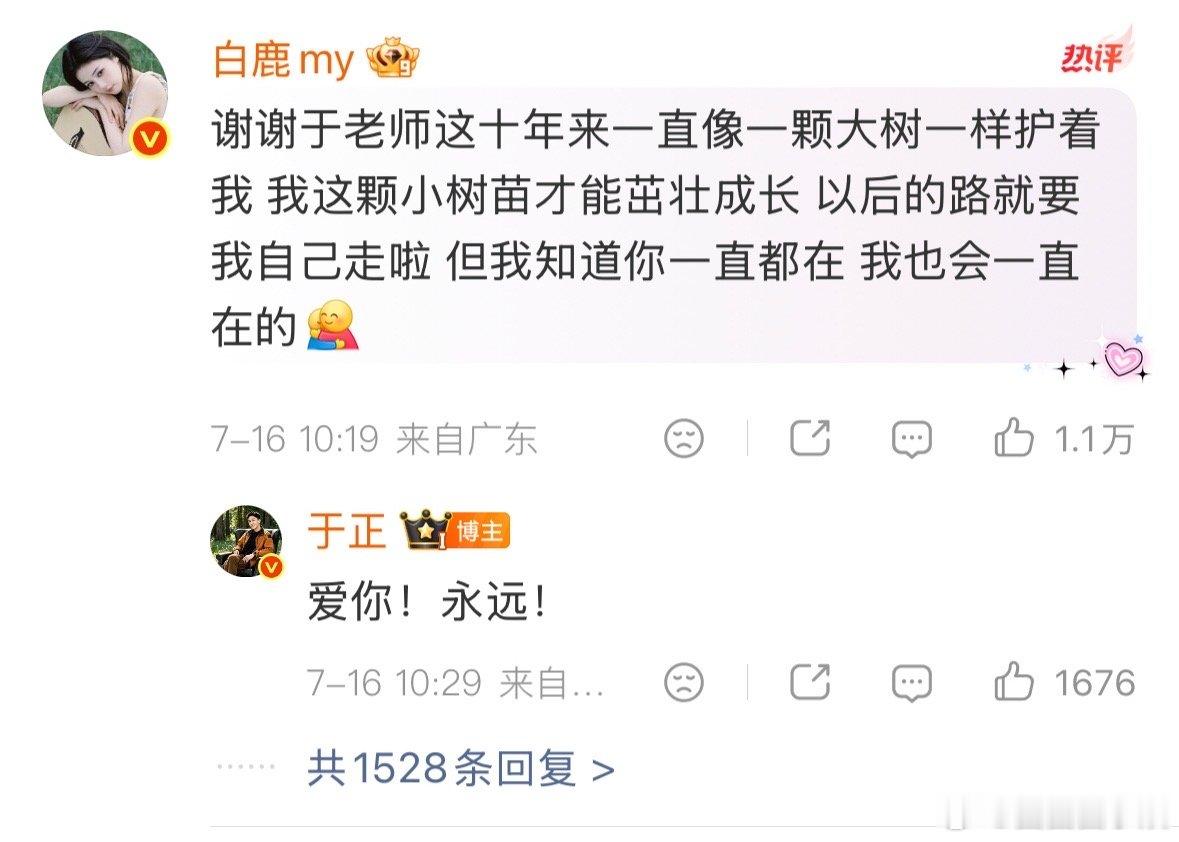 于正回应白鹿爱你永远于正回复了白鹿白鹿告别欢娱，于正回应白鹿到期不续，白鹿说“我